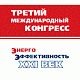 Третий международный конгресс «Энергоэффективность. XXI век. Инженерные методы снижения энергопотребления зданий» пройдет с 19 по 21 октября 2011 г. в павильонах выставочного комплекса «Ленэкспо», Санкт-Петербург