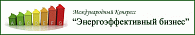 14-15 октября 2011 года в ЦВК «Экспоцентр» состоялся Международный Конгресс «Энергоэффективный Бизнес»